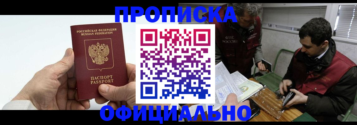 прописка гарантия в Бежецке