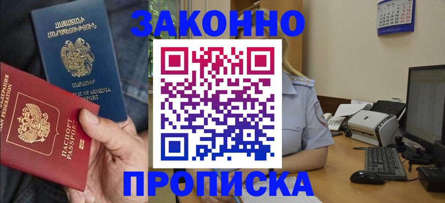 временная прописка в Бежецке